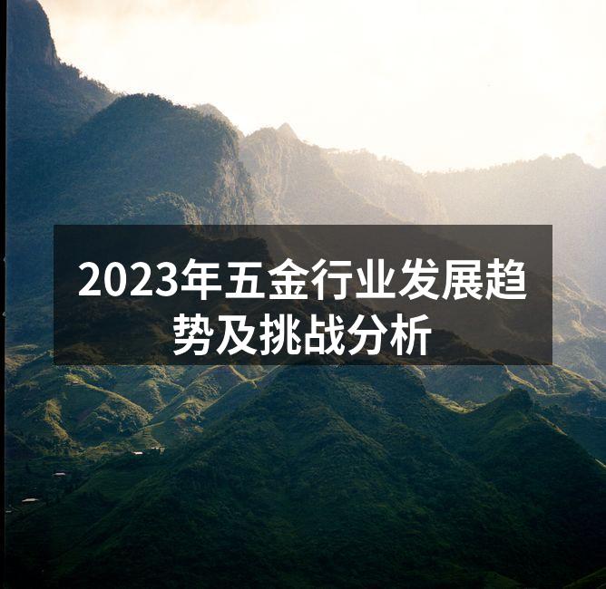 五金生产线的自动化设备