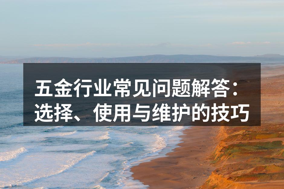 多种五金工具展示